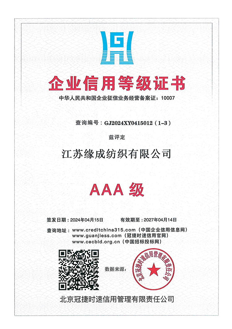 企業信用等級證書